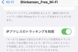 「iCloud+」なら安全に公衆Wi-Fiを使えるの? - いまさら聞けないiPhoneのなぜ