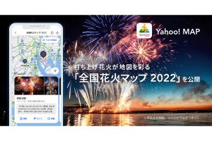Yahoo!が「全国花火マップ 2022」公開！全国180カ所の花火大会スポット表示