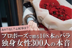 108本のバラでのプロポーズに半数以上の女性が保存方法に不安、対策方法は?