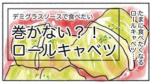 【SNSで人気】森シェフ考案"巻かないロールキャベツ風"レシピの間違いない美味しさが伝わる漫画が話題!