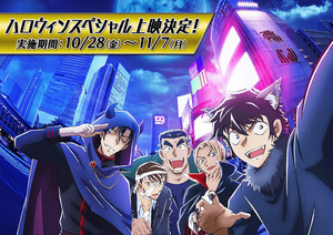 『名探偵コナン ハロウィンの花嫁』、ハロウィンスペシャル上映が決定