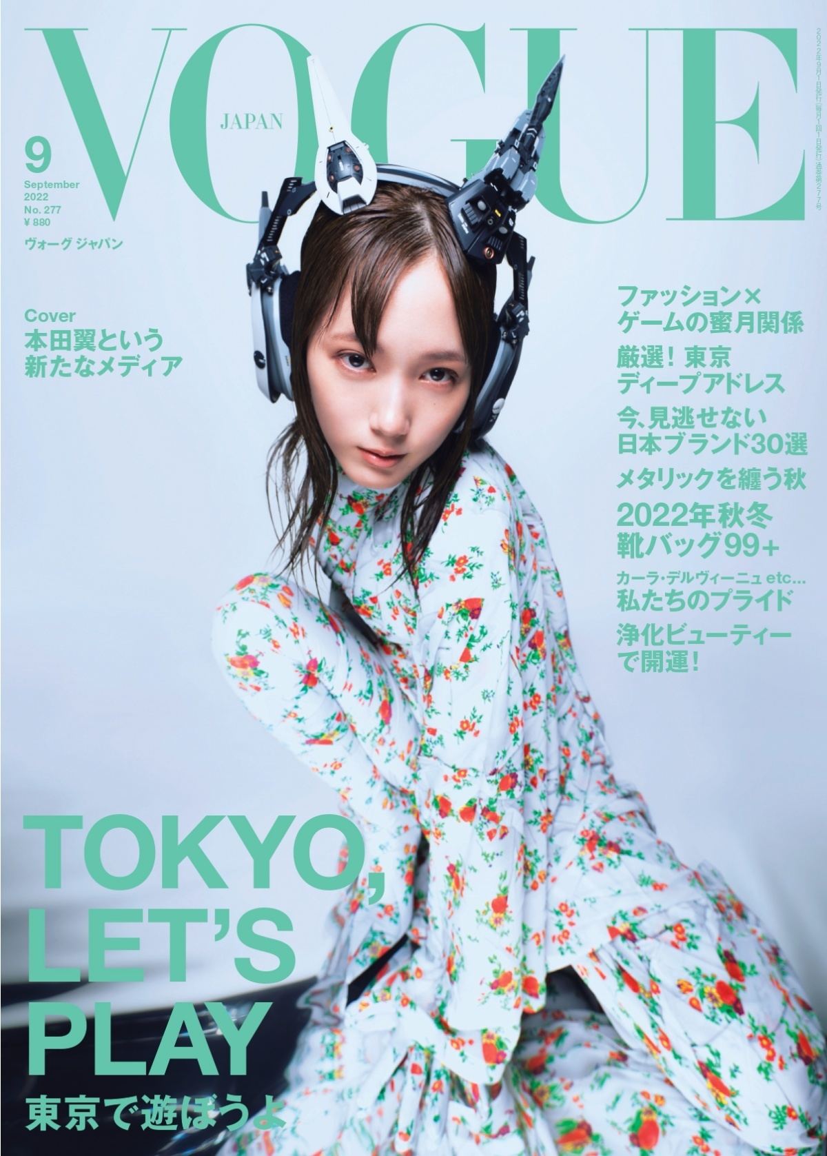 本田翼、『VOGUE JAPAN』初表紙 マルチに活躍する原動力などを語る