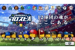 「eBASEBALLプロスピAリーグ」2022シーズンの開幕戦を11月5日・6日に開催