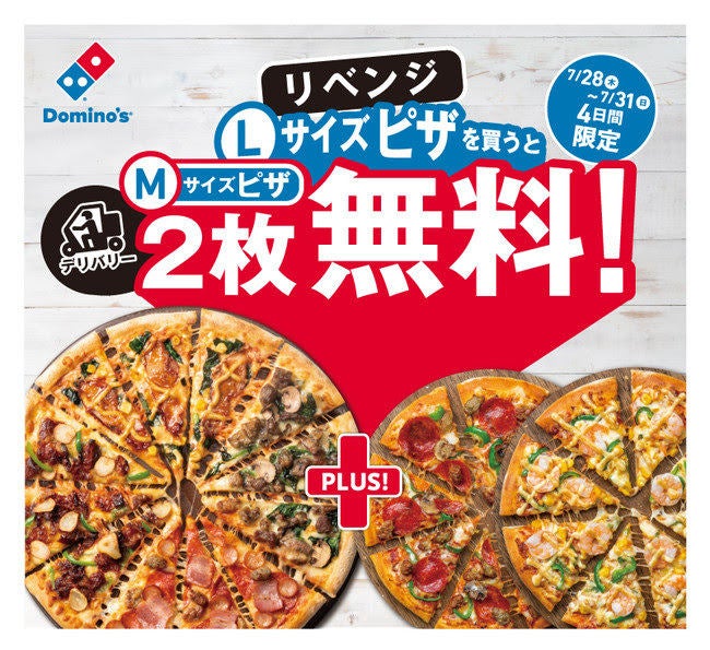 ドミノピザ ピザアカデミー 2枚 クーポン 福袋 2024 - キッズ