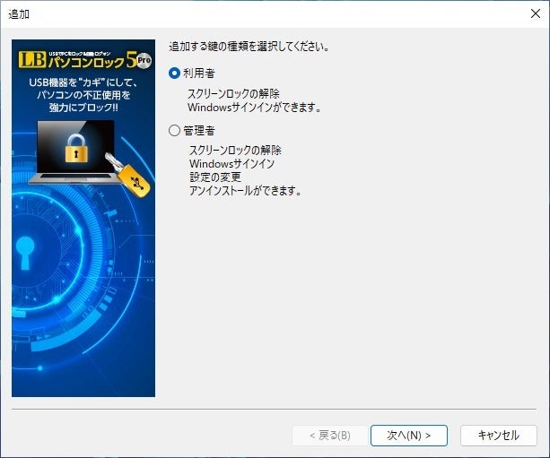 LB パソコンロック5 Proを試す - USB機器でPCをロック＆自動ログオン