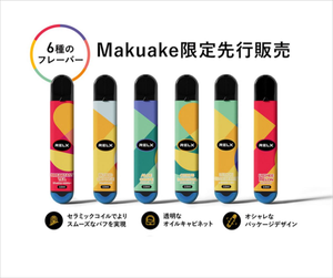 気軽に楽しめる電子タバコ「RELX」、Makuakeにて予約販売開始