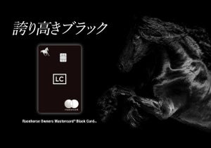 ラグジュアリーカード、競走馬馬主専用Black Card発行