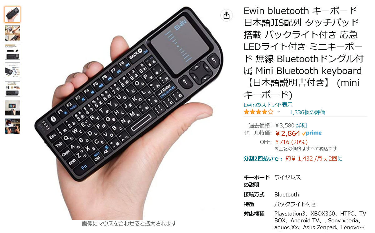 【Amazon得報】タッチパッド搭載Bluetoothミニキーボードが20％オフの2,864円！