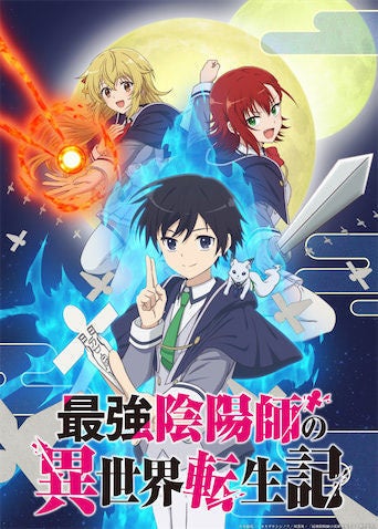 最強陰陽師の異世界転生記 23年1月tvアニメ化 メインキャスト解禁 マイナビニュース