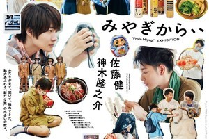 佐藤健、初のアートブックはパリで撮影「これまでにない自分