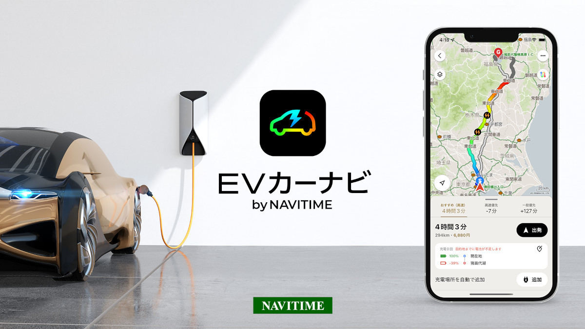 EVカーナビ by NAVITIME