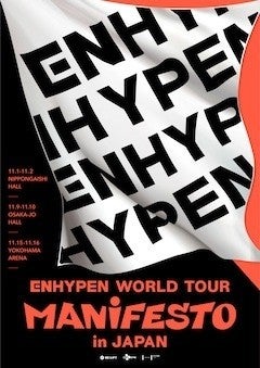 ENHYPENワールドツアー「MANIFESTO」日本公演の詳細発表、ファイナルは横浜アリーナ