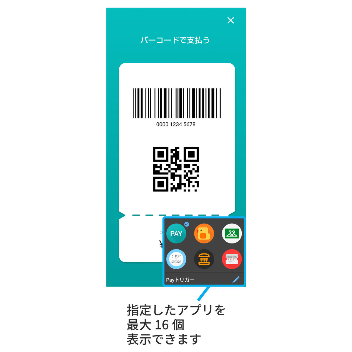 Payトリガー