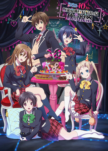 「中二病でも恋がしたい！」、シリーズ10周年記念ビジュアルを公開