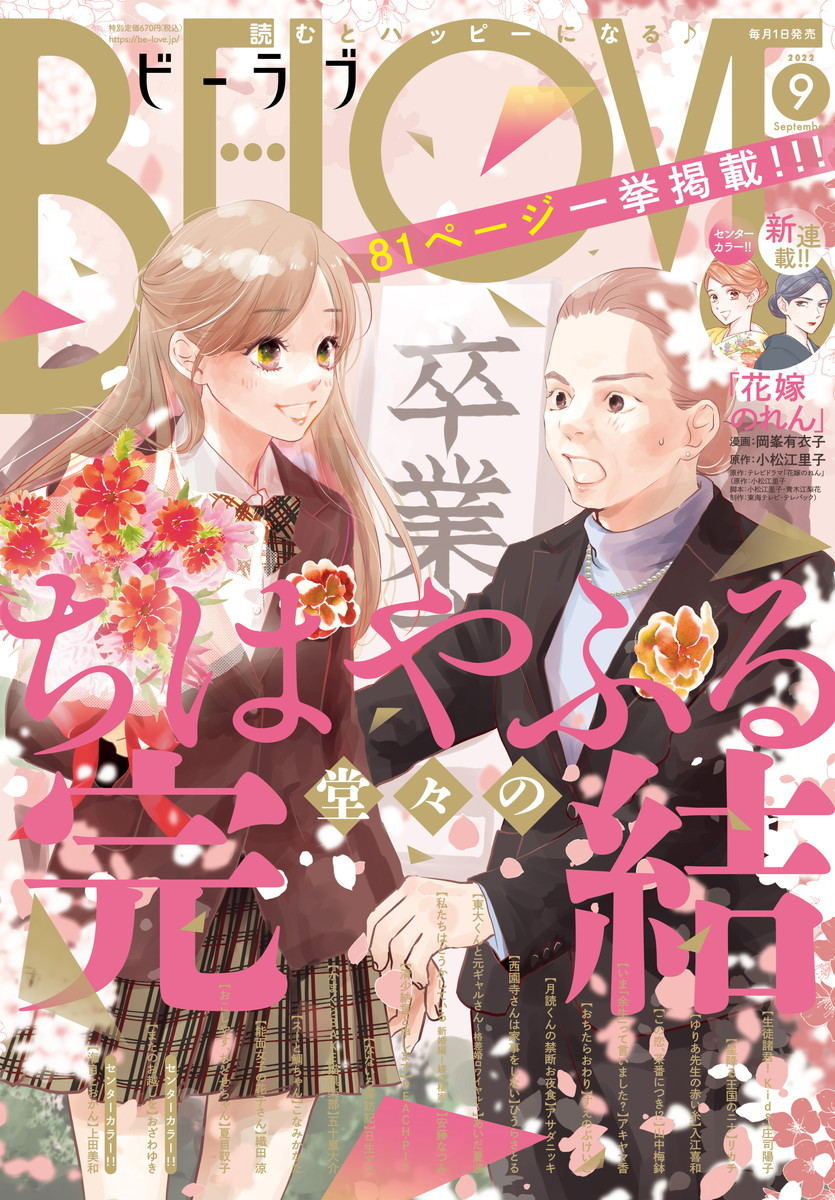 ちはやふる』1～48巻が48時間限定で無料公開！「寝ずに1時間で1冊読ん