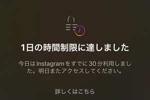 Instagramでペアレンタルコントロールを設定する