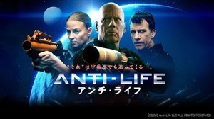 ブルース・ウィリスが人類滅亡の危機に挑むSFアクション『アンチ・ライフ』