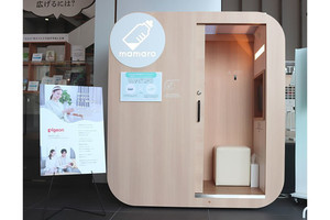 ピジョン、DNPプラザ内の設置型ベビーケアルーム「mamaro」に授乳クッションや母乳パッドを提供