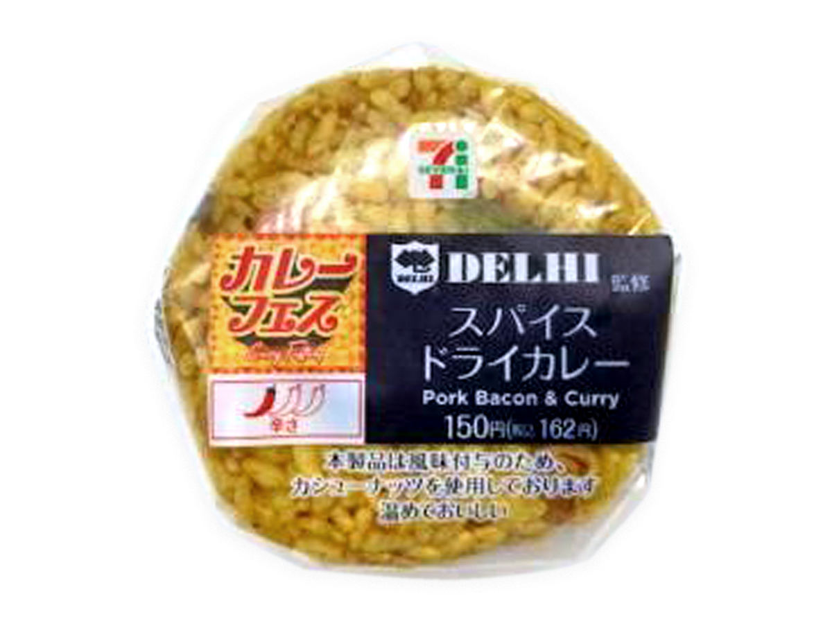「銀座デリー監修スパイスドライカレーおむすび」(162円)