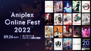 『Aniplex Online Fest 2022』、参加作品発表！リアル開催も決定