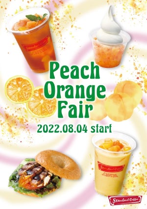 コーヒー専門店「Standard Coffee」、期間限定で「ピーチ&オレンジフェア」を開催!