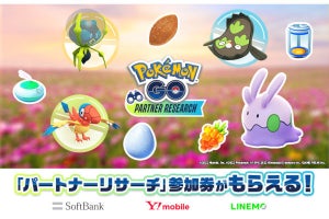 ソフトバンク、『Pokémon GO』のパートナーリサーチ参加券を配布