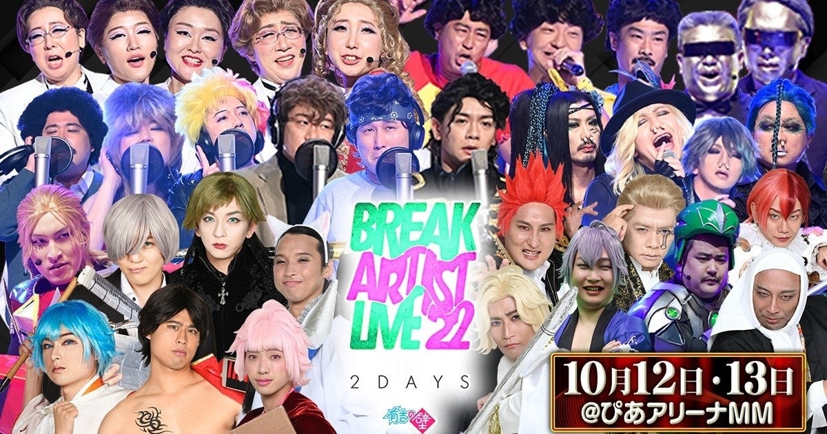 有吉の壁 Break Artist Live'22 2Days Day1 DVD - ブルーレイ