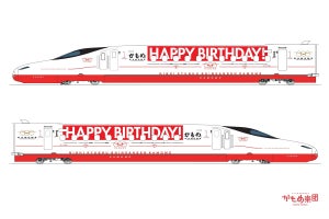 JR九州、西九州新幹線「かもめ」に「HAPPY BIRTHDAY!」ラッピング