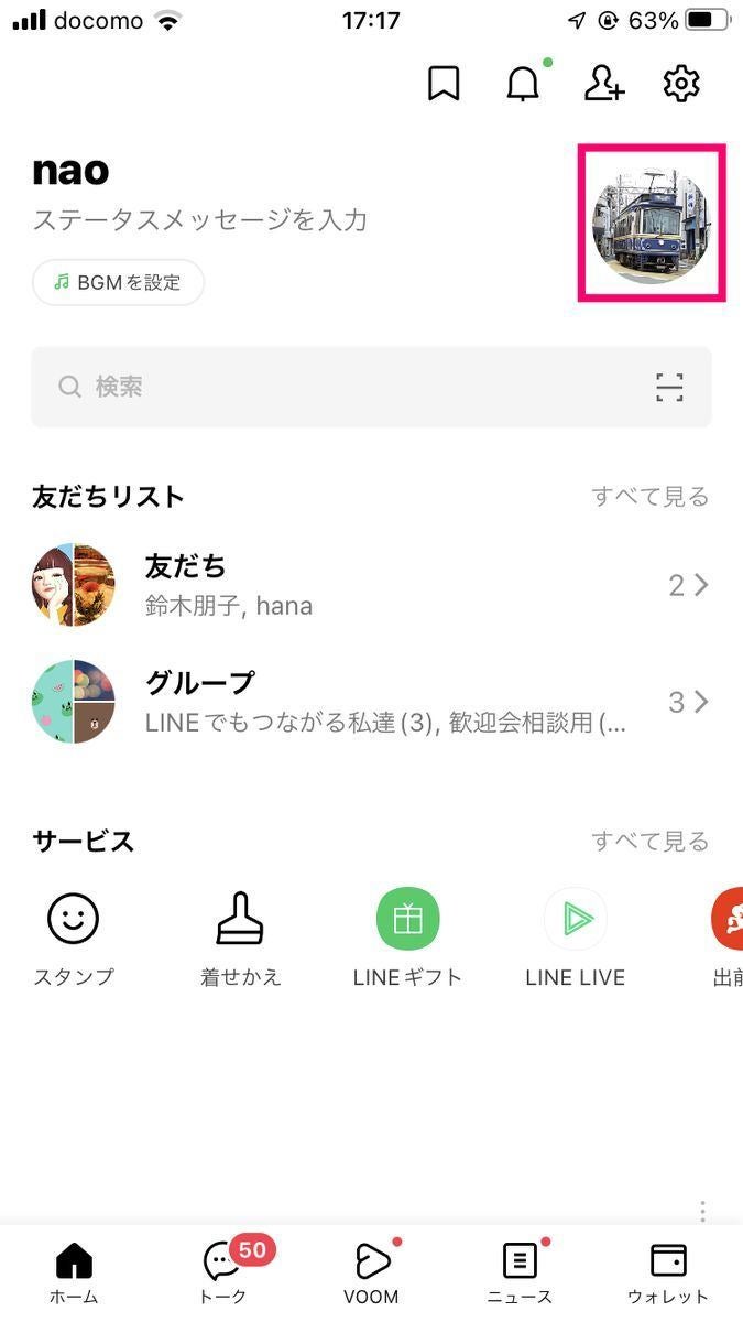 Lineでプロフィールの背景画像を変える方法 マイナビニュース