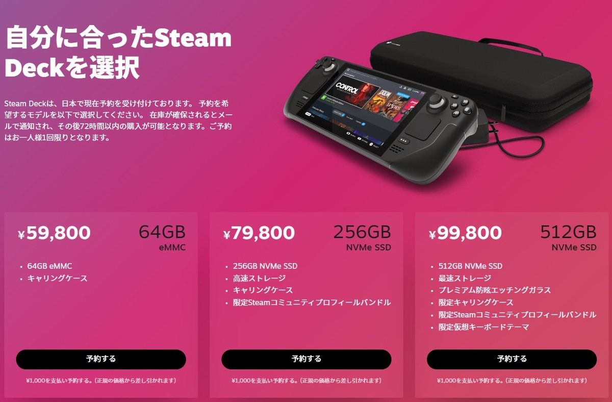 Steam Deck、ついに日本国内販売開始へ - 59,800円から | マイナビニュース