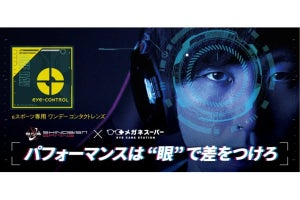 メガネスーパー、eスポーツチーム「忍ism Gaming」監修のゲーミングメガネ＆コンタクト