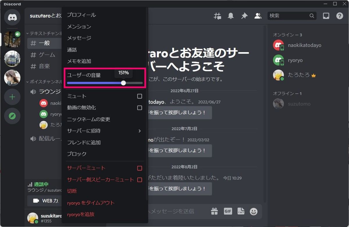 Discordでユーザーごとに音量を変更する方法 マイナビニュース