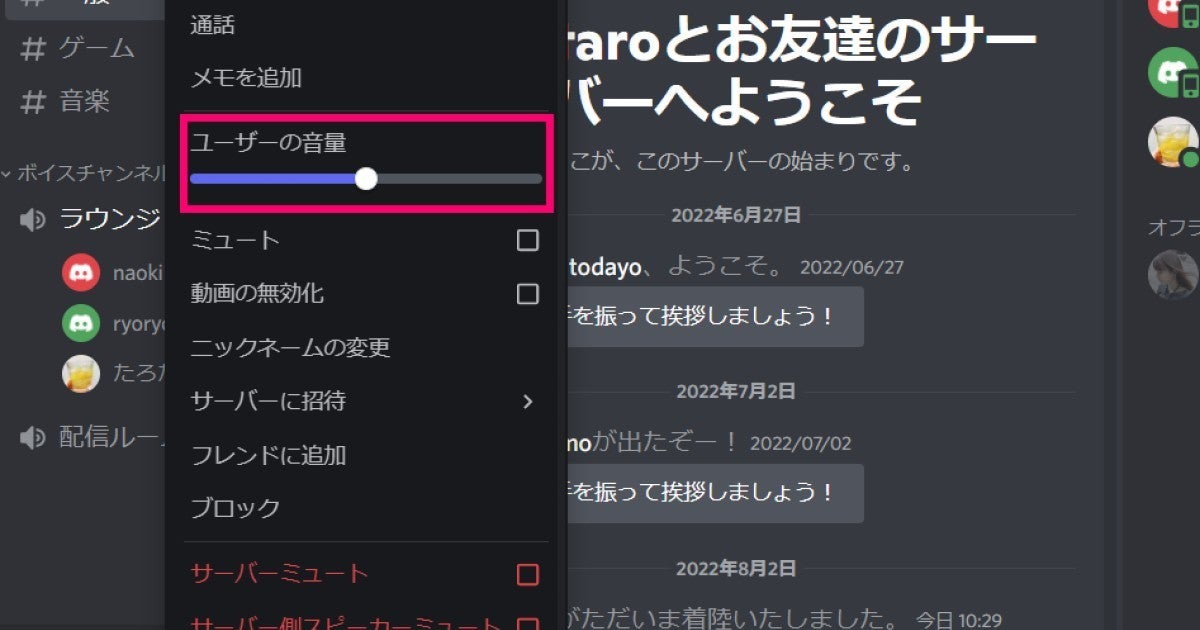 Discordでユーザーごとに音量を変更する方法 マピオンニュース