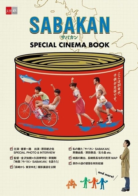 販売最安値 新品 映画 サバカン SABAKAN DVD パンフレット セット
