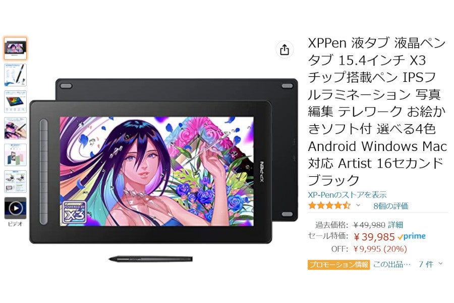 信託 XPPen 液タブ 液晶ペンタブレット 15.4インチ 9mm厚さ X3チップ