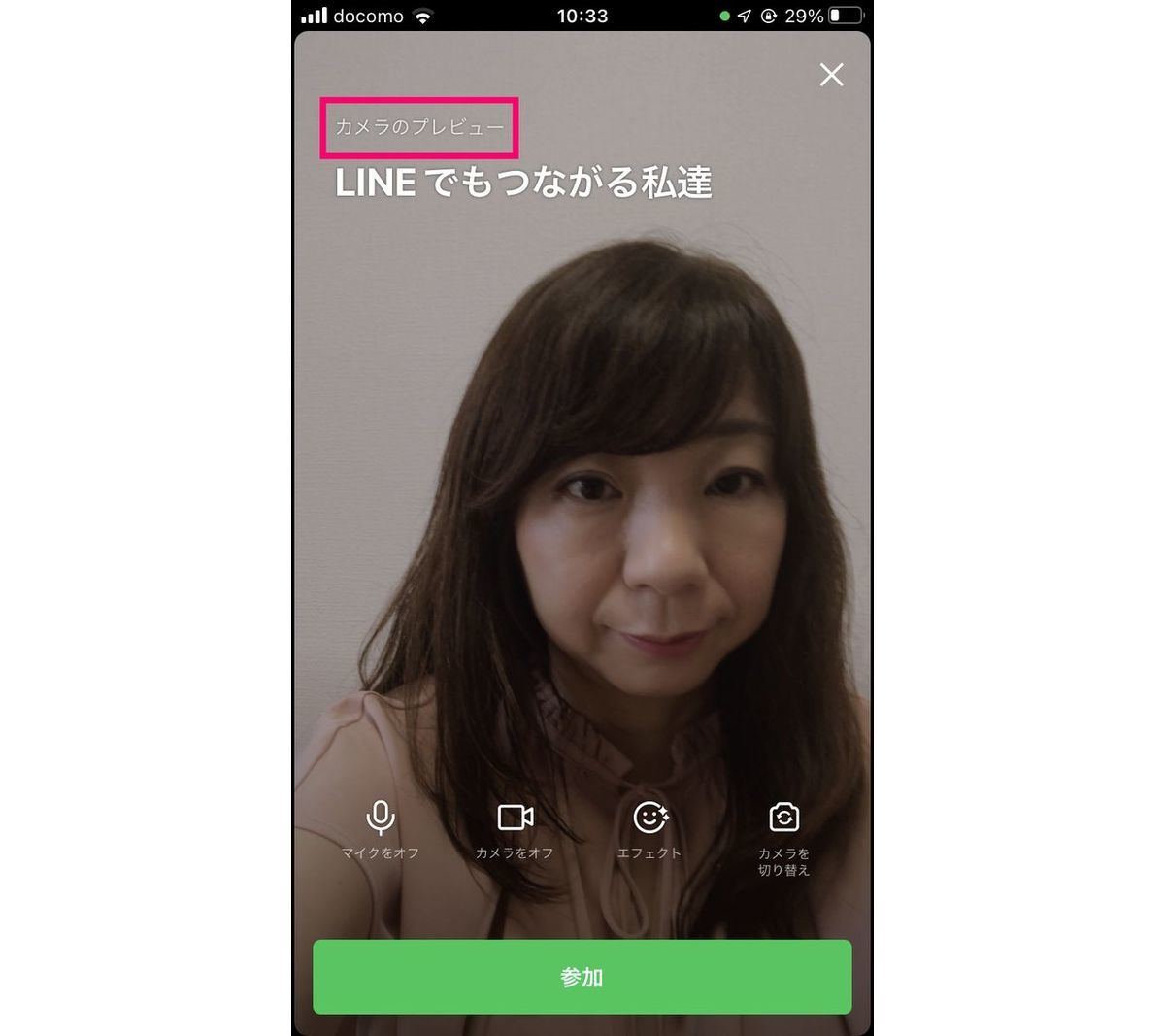 LINE、グループでのビデオ通話におけるプレビュー画面