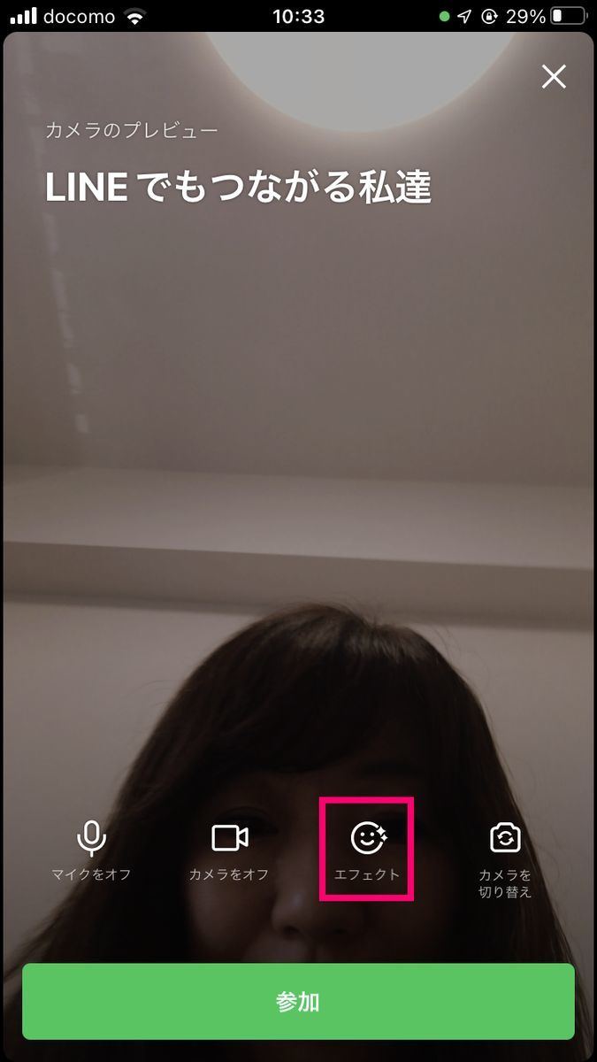 LINEアプリでビデオ通話の背景エフェクトを事前に設定する方法-2