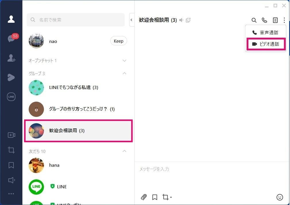 PC版LINEでビデオ通話の背景エフェクトを事前に設定する方法-1