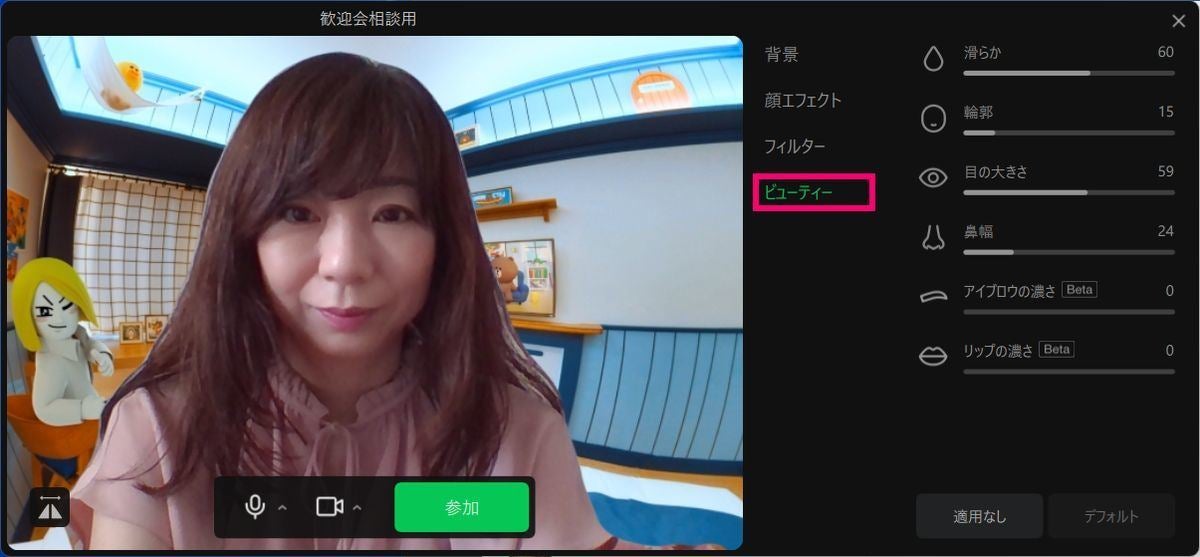 PC版LINEでビデオ通話の背景エフェクトを事前に設定する方法-4