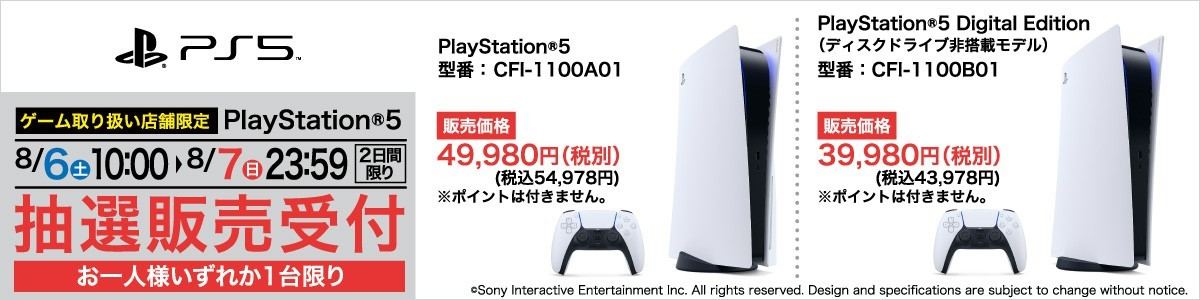 ヤマダデンキでps5抽選販売 受付は8月6日10時から8月7日23時59分 マイナビニュース