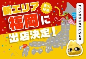 【とうとう九州へ!】焼鳥屋「鳥貴族」、福岡・博多に10月初旬ごろオープン