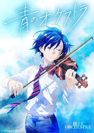 『青のオーケストラ』、TVアニメ化決定！NHK Eテレで2023年春に放送