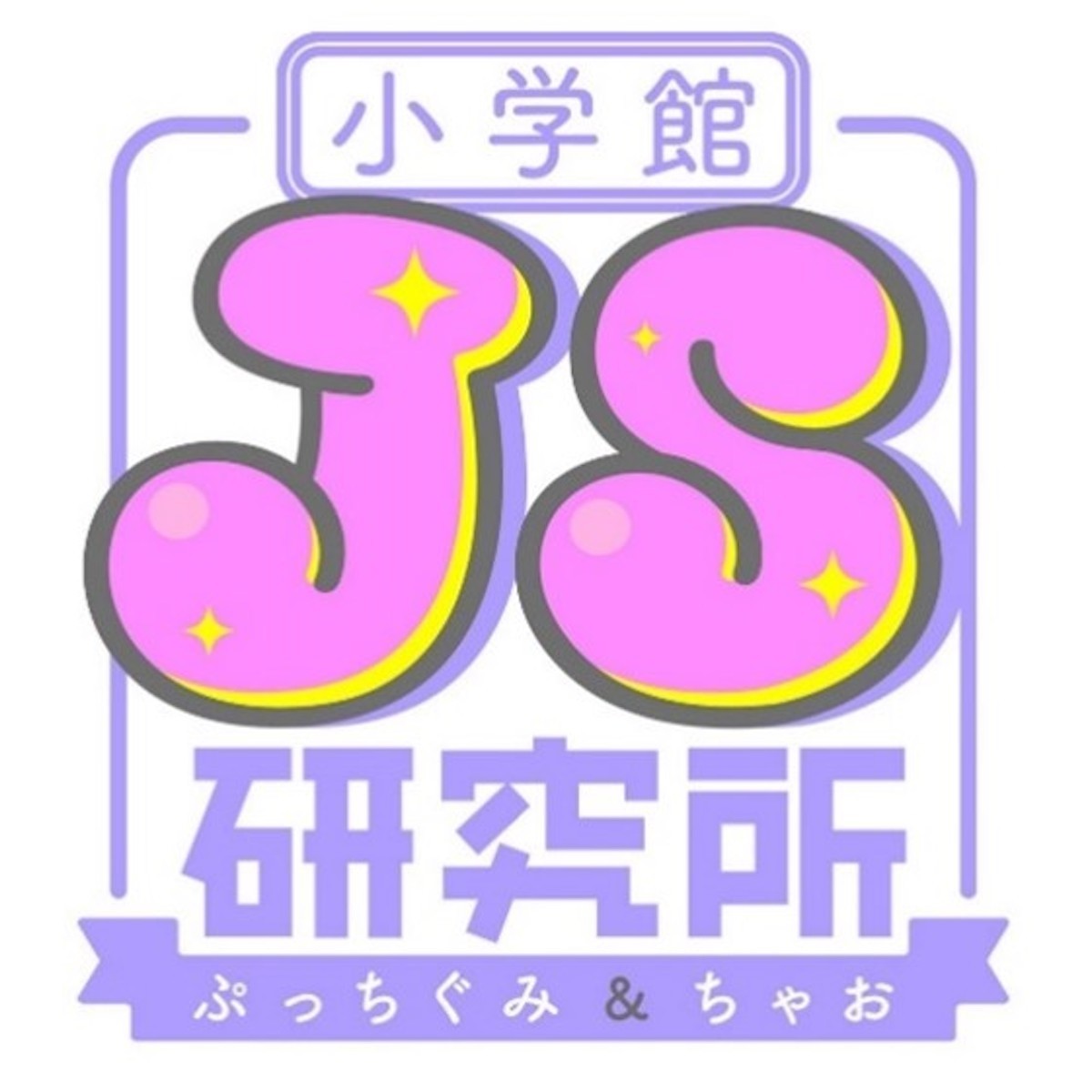 |ＪＳ　女子小学 