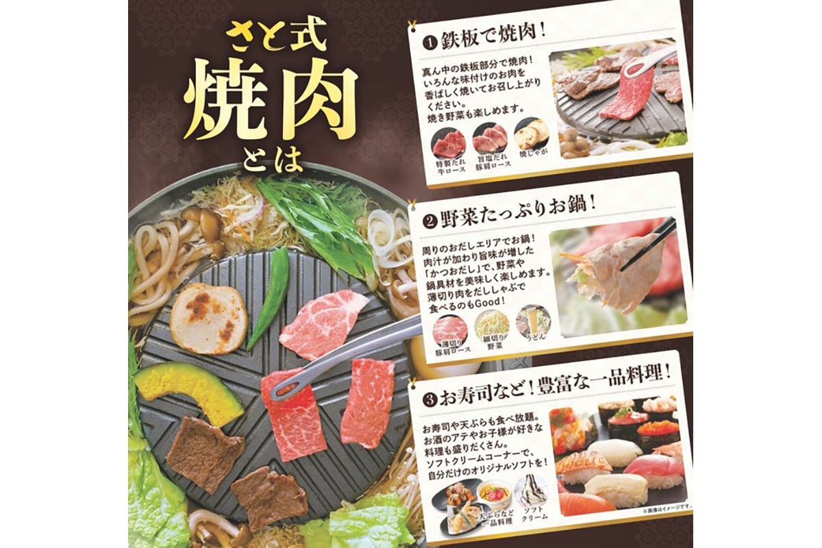 和食さとで新たな食べ放題! 焼肉としゃぶしゃぶが一つの鍋で同時に楽しめる!? | マイナビニュース