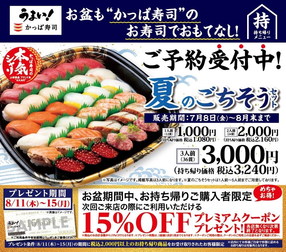 期間限定 はま寿司 クーポン 6枚 薄けれ