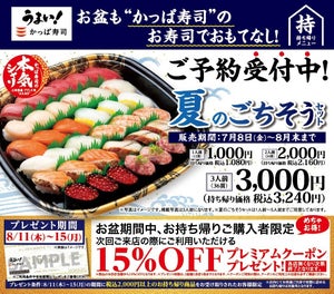 【5日間限定!】かっぱ寿司、持ち帰り商品購入者に「15%OFFクーポン」配布