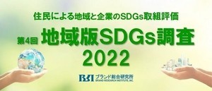 地域企業の貢献度・好感度を住民視点でランキング、気になる1位の企業は?