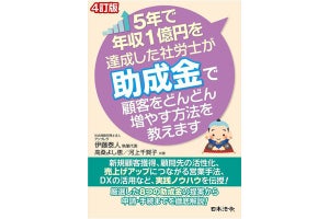 5年で年収1億円を達成した社労士が伝授! 『助成金で顧客をどんどん増やす方法を教えます』