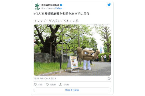 いわて応援ポケモン イシツブテの着ぐるみ 宙に浮いていると話題に マイナビニュース