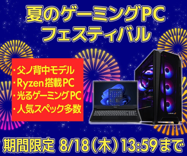 Ryzenハイスペックゲーミングpc 父ノ背中コラボ - PC/タブレット